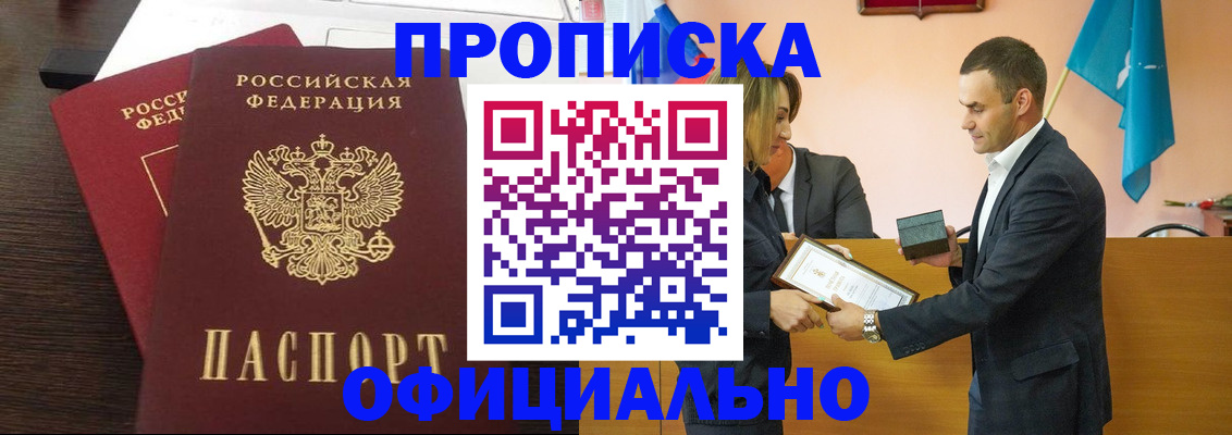 прописка паспорт в Пионерском