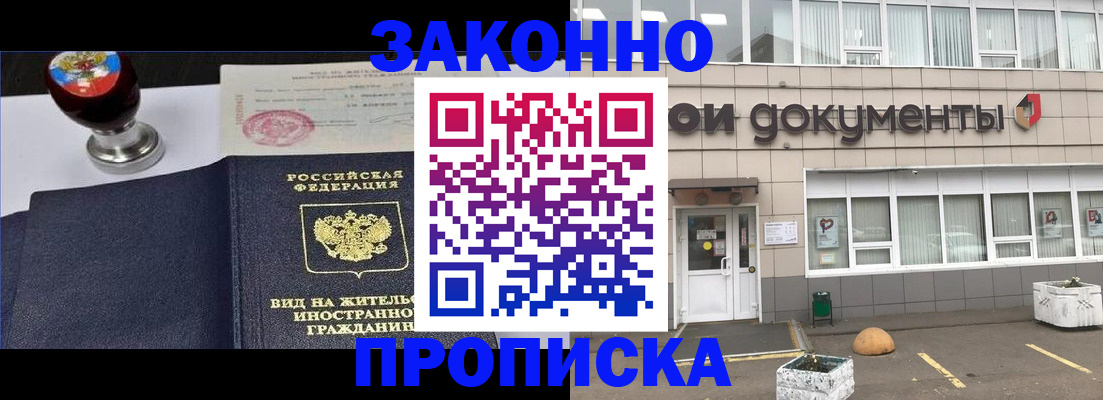 временная регистрация для школы в Пионерском