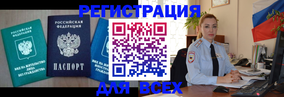 миграционный учет в Пионерском