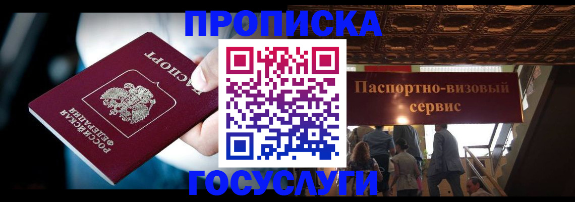 прописка для кредита в Пионерском