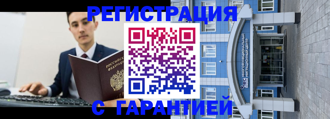 временная регистрация гарантия в Пионерском