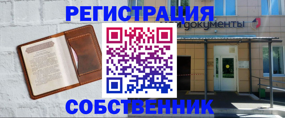 временная регистрация купить в Пионерском