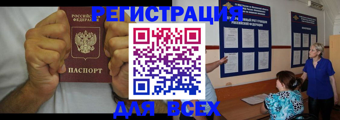 прописка для кредита в Пионерском
