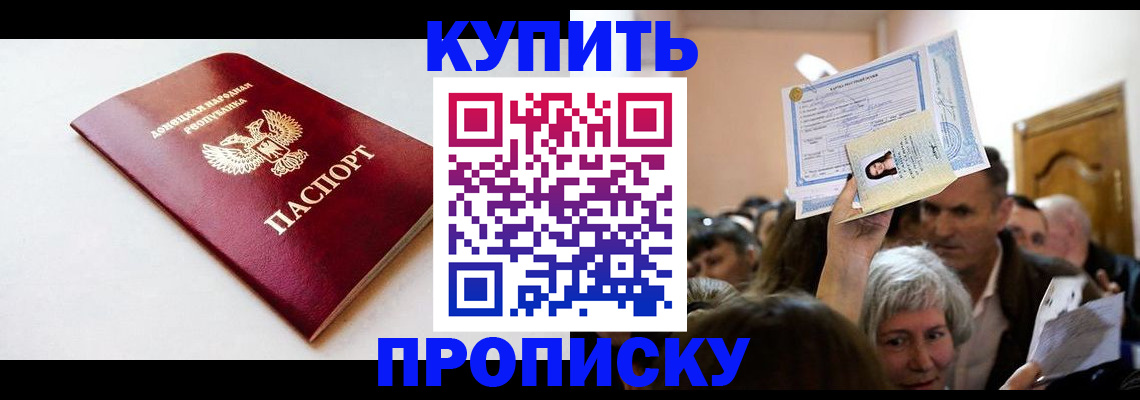 прописка гарантия в Пионерском